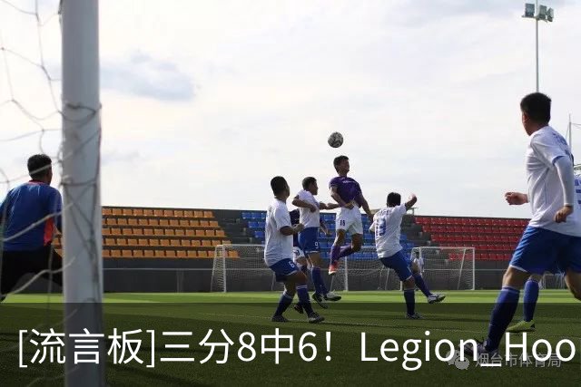 [流言板]三分8中6！Legion Hoops：还是不敢相信76人交易了麦凯恩